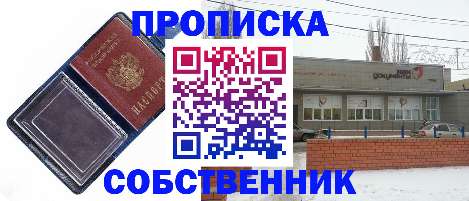 прописка 2025 в Шали