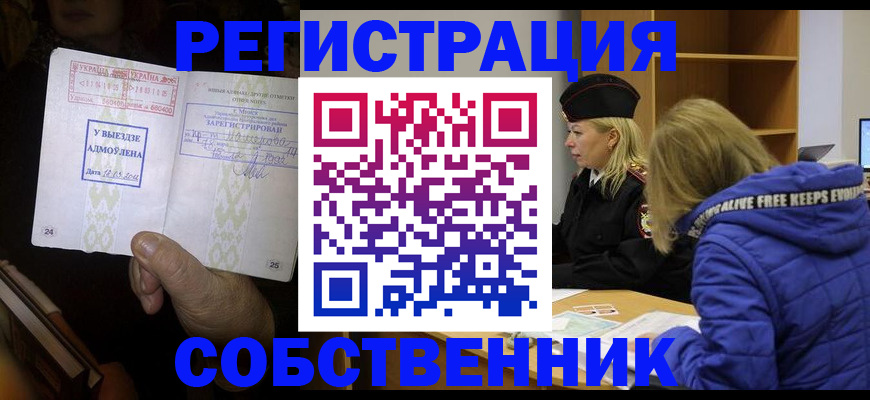 прописка регистрация в Шали