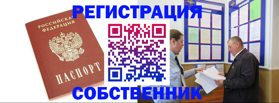 прописка для кредита в Шали
